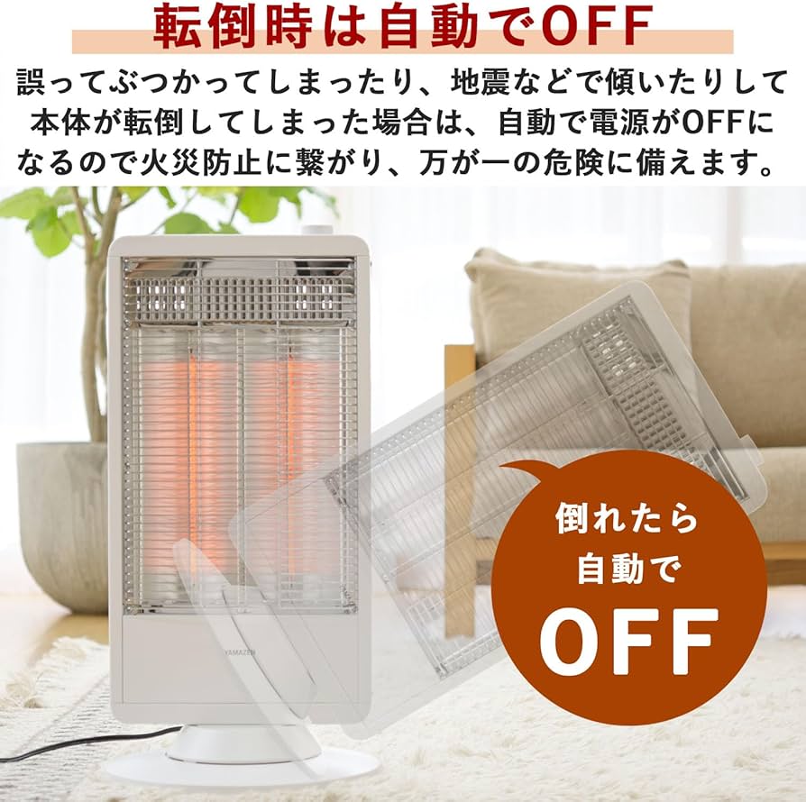Amazon | [山善] 遠赤外線 カーボンヒーター (900W/450W 2段階切替