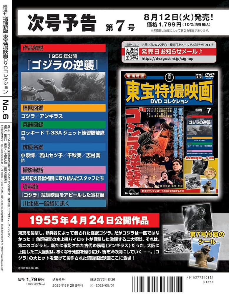 増補新版 東宝特撮映画DVDコレクション 第6号(1961年公開 モスラ