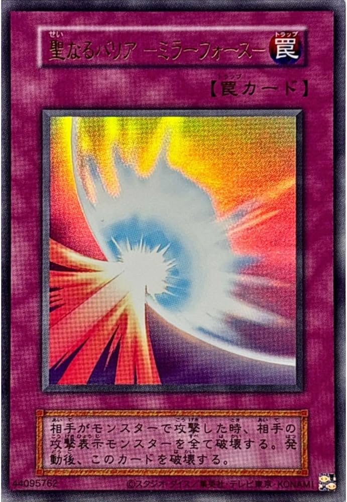 Amazon.co.jp: 【復刻デザイン】遊戯王カード 聖なるバリア −ミラー