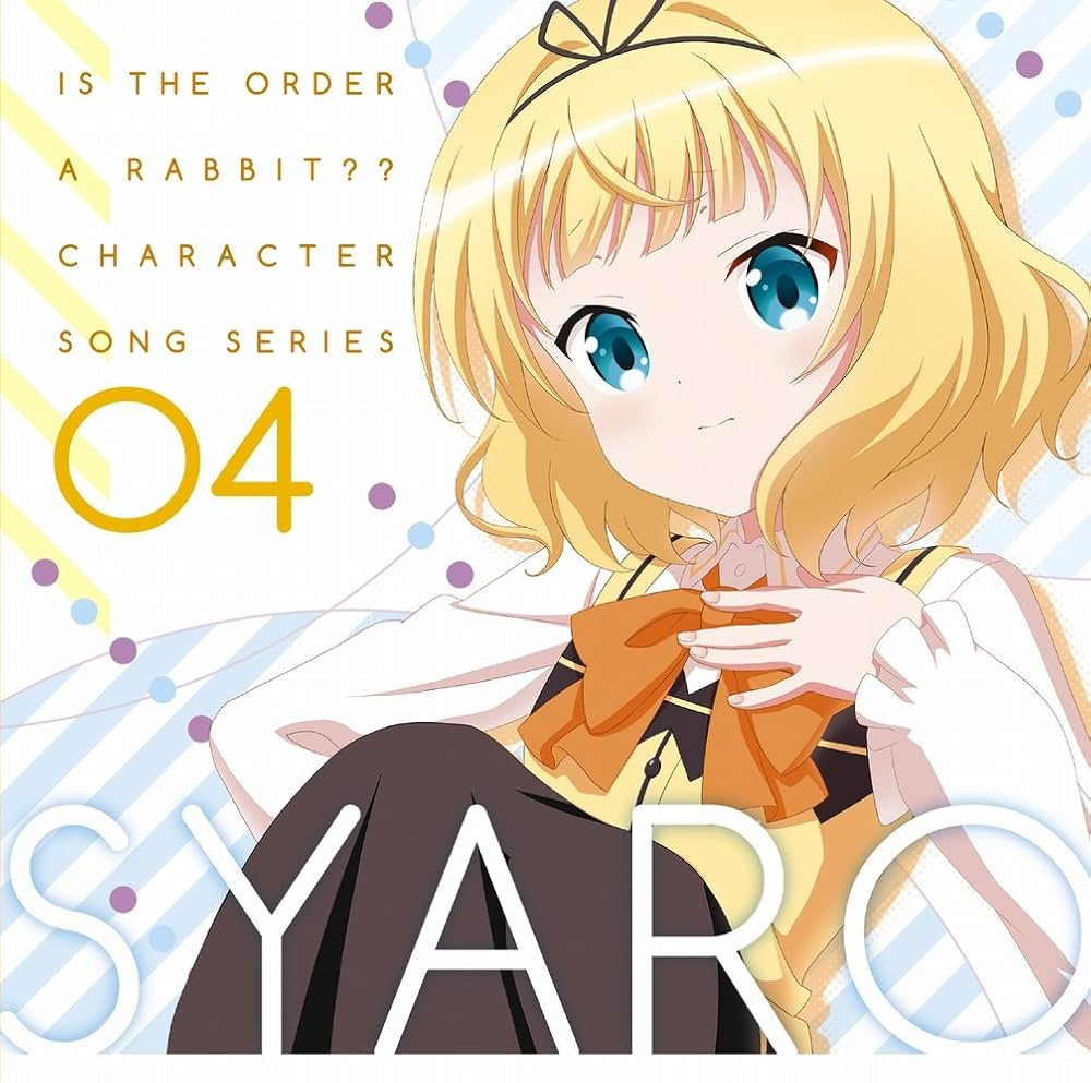 Amazon.co.jp: ご注文はうさぎですか??キャラクターソングシリーズ04