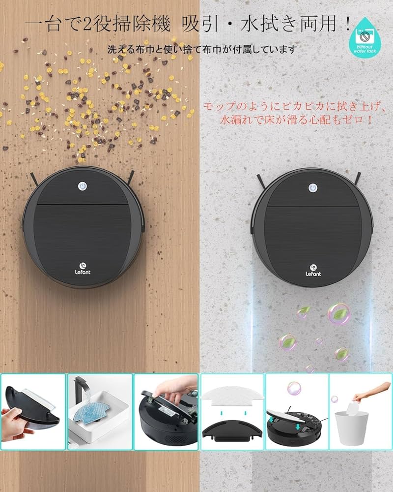 Amazon | Lefant ロボット掃除機 水拭き両用 3200Pa強力吸引 150分間