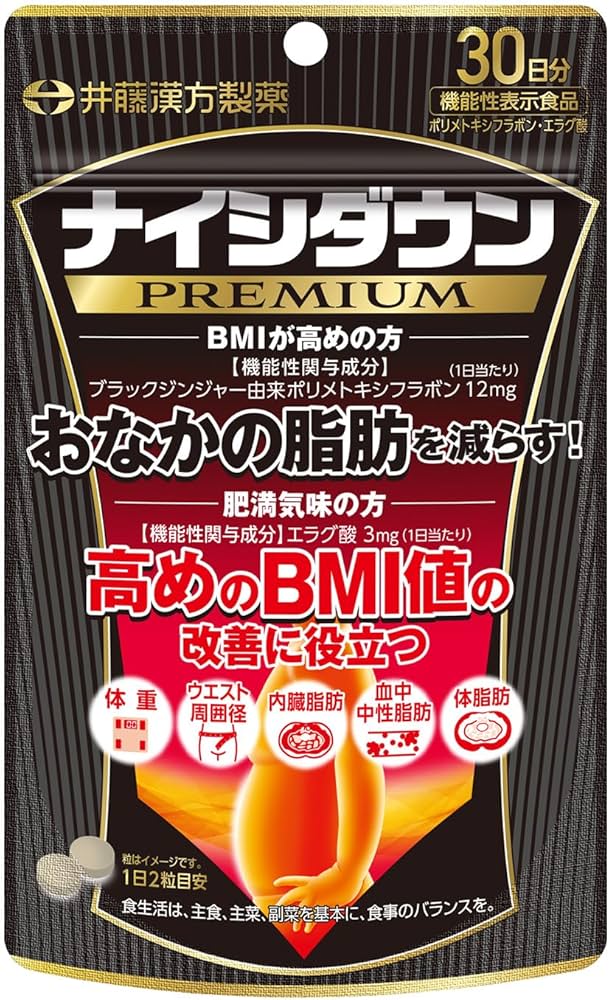 Amazon | 井藤漢方製薬 ダイエットサプリメント【ナイシダウンPREMIUM