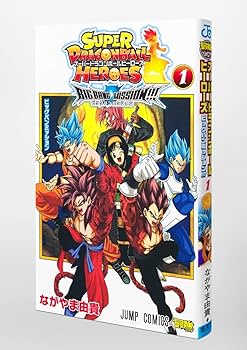 スーパードラゴンボールヒーローズ ビッグバンミッション!!! 1