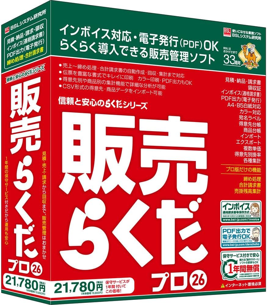 Amazon.co.jp: BSLシステム研究所 販売らくだプロ26 : PCソフト