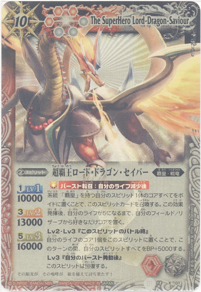 Amazon.co.jp: 【バトルスピリッツ】 超覇王ロード・ドラゴン