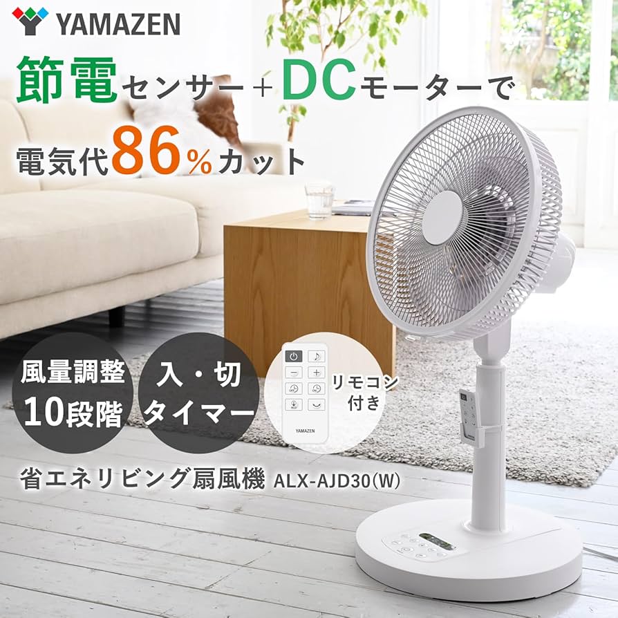 Amazon | 【Amazon.co.jp限定】[山善] 扇風機 リビング DCモーター