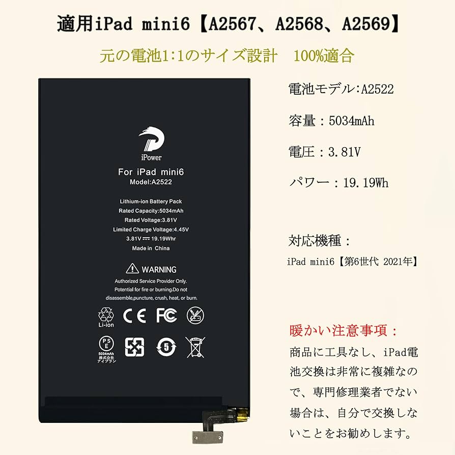 Amazon | iPower for iPad mini6 バッテリー交換 第6世代 容量5034mAh