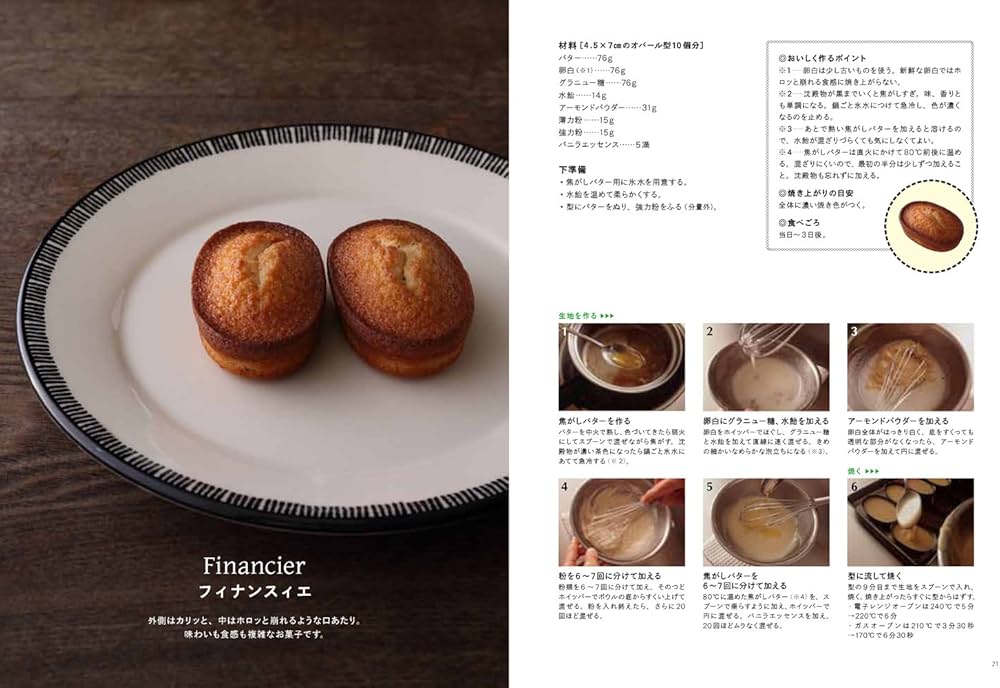 イル・プルー・シュル・ラ・セーヌのお菓子教室 | 椎名 眞知子 |本