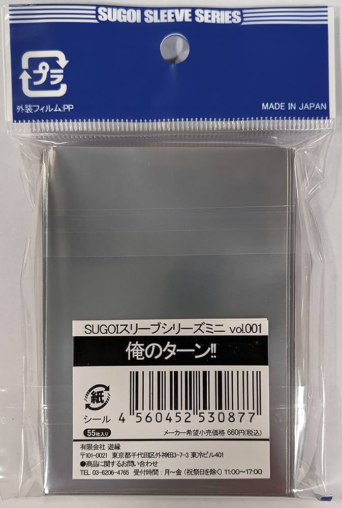 Amazon.co.jp: SUGOI カードドキュメントスリーブ ミニ vol.001 俺の