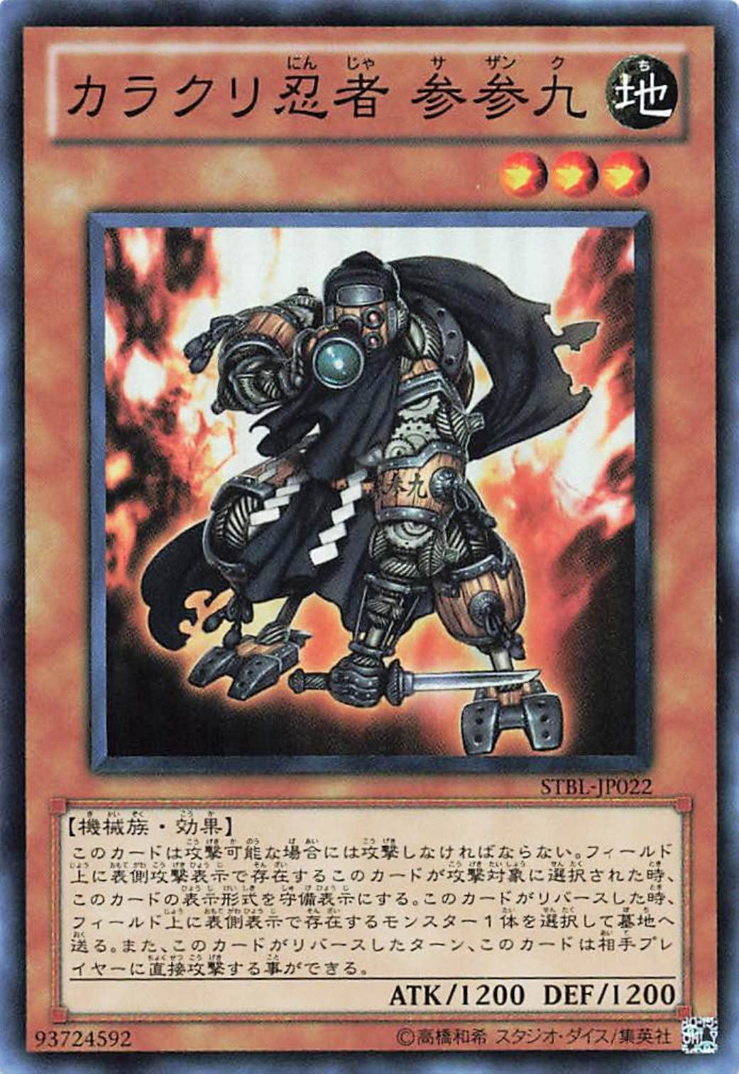 Amazon.co.jp: 遊戯王オフィシャルカード カラクリ忍者 参参九 STBL