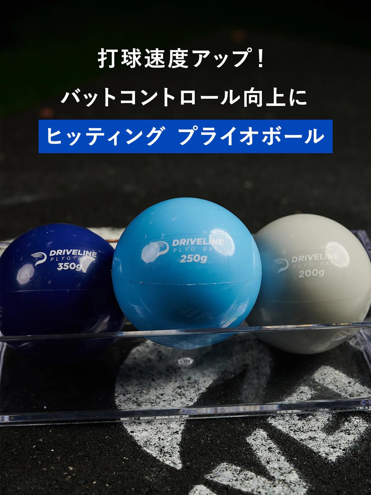 Amazon | ドライブライン ベースボール ヒッティング プライオボール