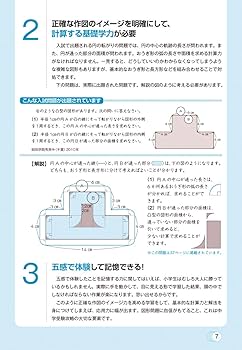 円の転がりの攻略 (受験脳を作る) | 村上綾一 |本 | 通販 | Amazon