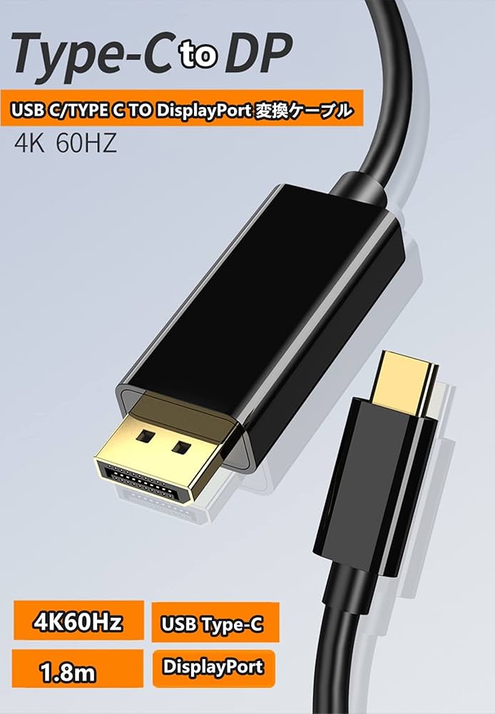 Amazon.co.jp: USB-C DisplayPort ケーブル 4K@60Hz 1.8m Thunderbolt