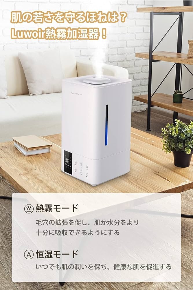 Amazon.co.jp: 卓上加湿器 Luwior 5L大容量 加熱式 100℃高温×UV除菌