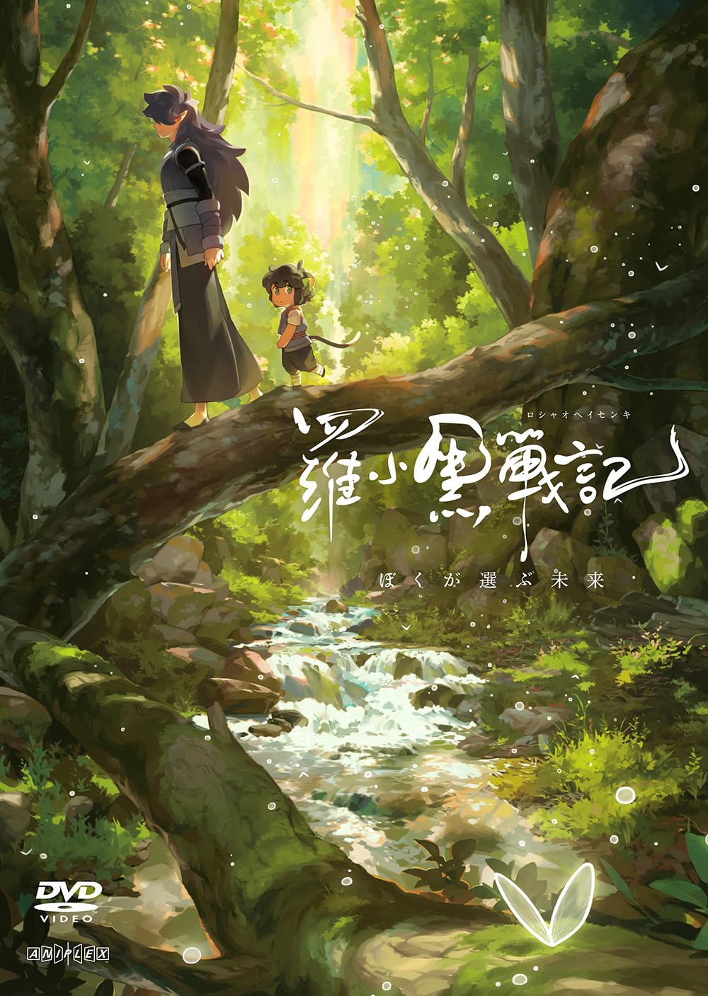 Amazon.co.jp: 羅小黒戦記 ぼくが選ぶ未来(通常版) [DVD] : 花澤香菜: DVD