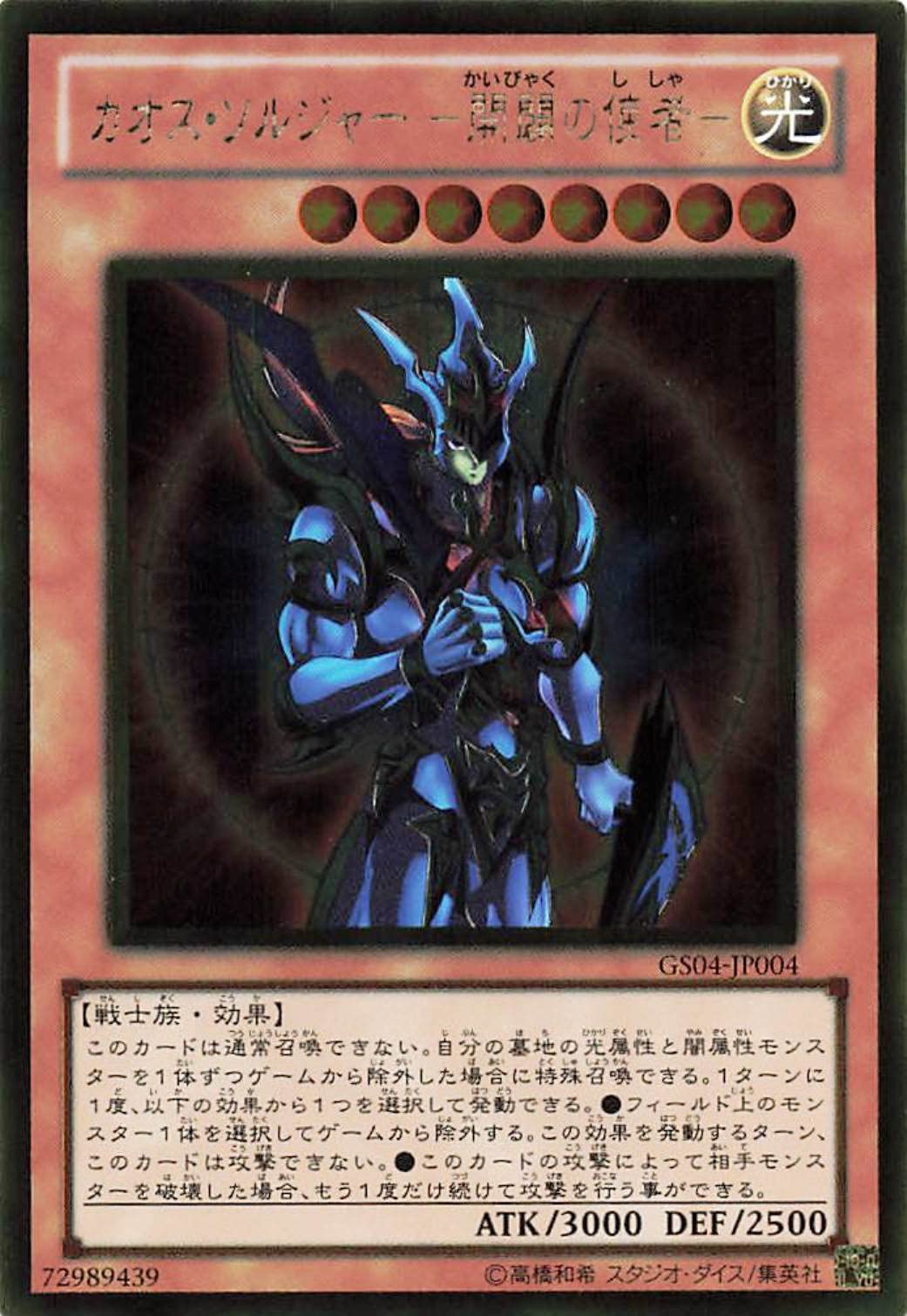 Amazon.co.jp: 遊戯王オフィシャルカード カオス・ソルジャー －開闢の