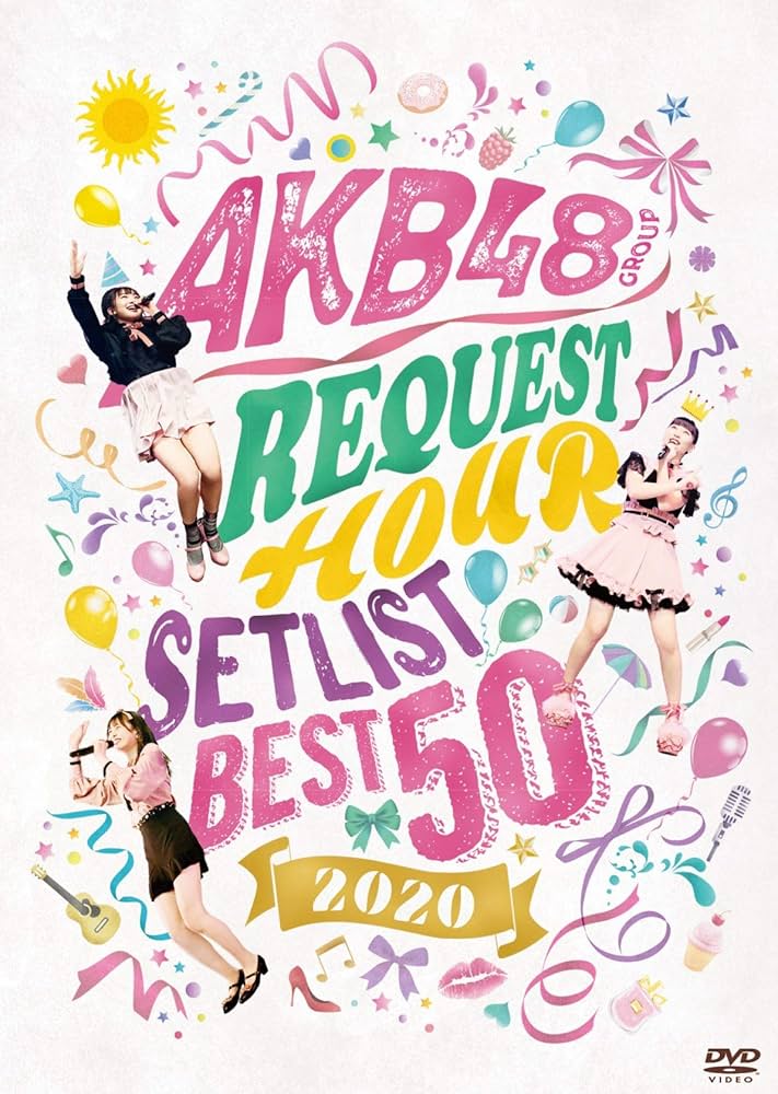 Amazon.co.jp: AKB48グループリクエストアワー セットリストベスト50