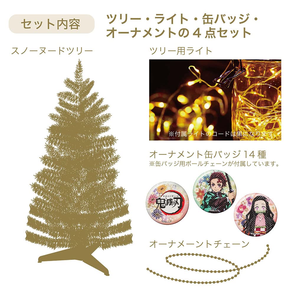 Amazon | 鬼滅の刃 90㎝クリスマスセットツリー | クリスマスツリー