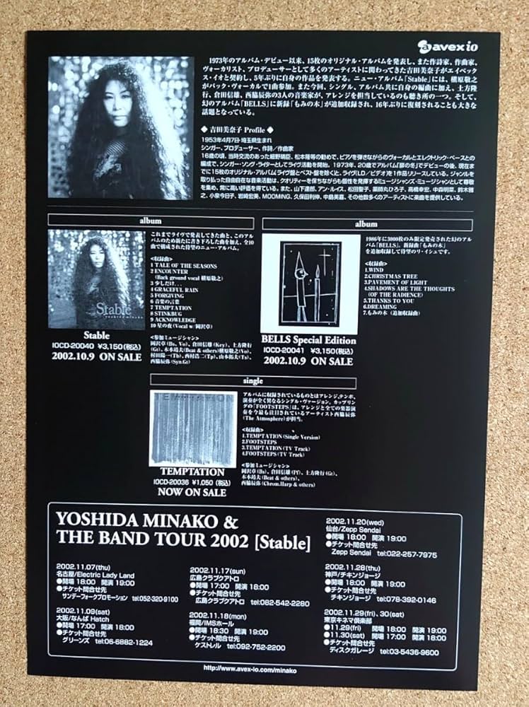 Amazon.co.jp: 超貴重！吉田美奈子アルバム「stable」「BELLS Special