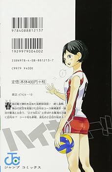 ハイキュー!! 28 (ジャンプコミックス) | 古舘 春一 |本 | 通販 | Amazon