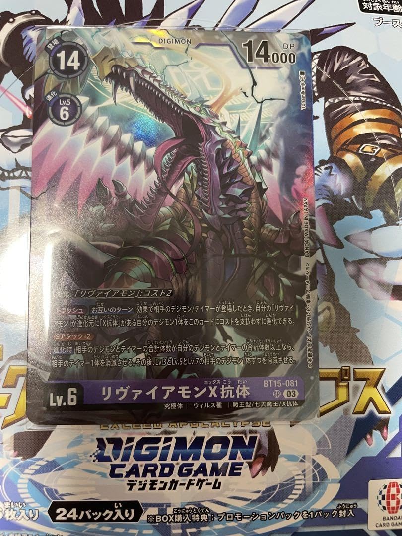 Amazon.co.jp: デジモンカード リヴァイアモンx抗体sr 1枚 : ホビー