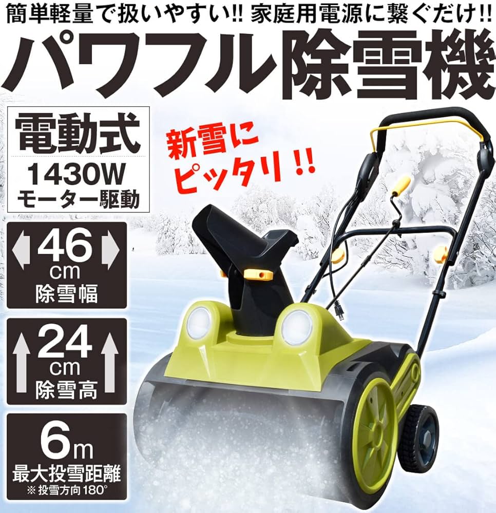 Amazon.co.jp: 電源式 パワフル除雪機 1個 除雪機 除雪器 投雪機