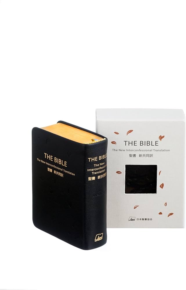 ポケットバイブル革装(黒) NI18 |本 | 通販 | Amazon