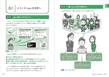 スッキリわかるJava入門 第4版 (スッキリわかる入門シリーズ) | 中山