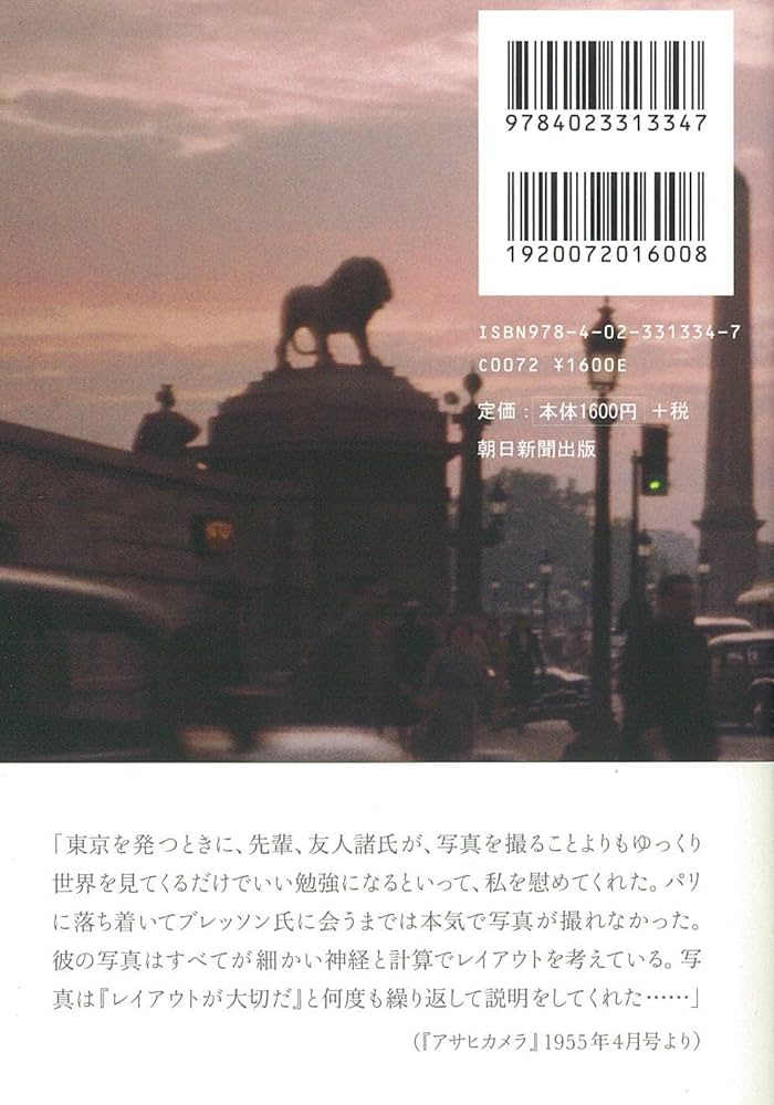 木村伊兵衛のパリ ポケット版 | 木村伊兵衛 |本 | 通販 | Amazon