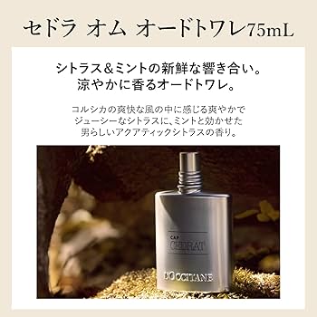 Amazon.co.jp: ロクシタン(L'OCCITANE) セドラ オム オードトワレ 75mL