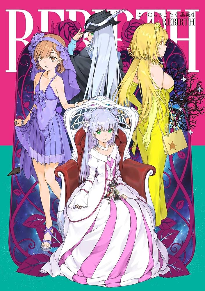 Amazon.co.jp: はいむらきよたか画集4 REBIRTH : はいむら きよたか: 本