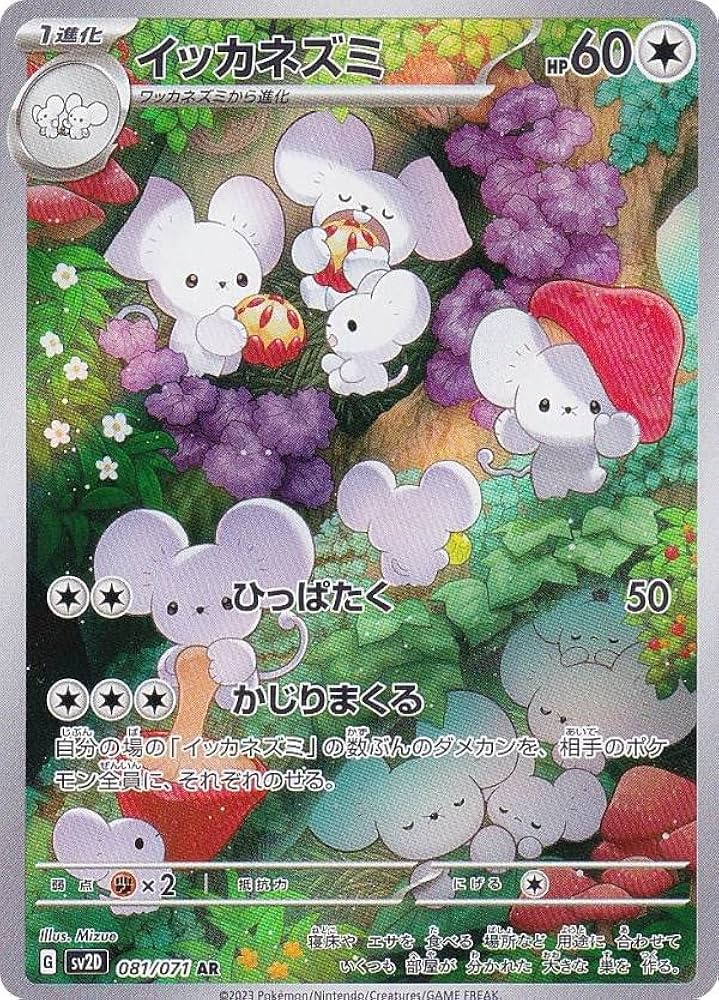 Amazon.co.jp: ポケモンカードゲーム SV2D 081/071 イッカネズミ 無