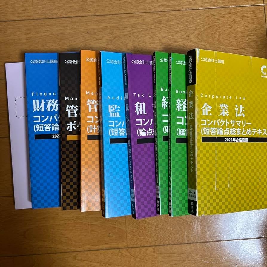 最新版】【※監査論なし】2026/2027年版CPA会計学院短答セット 最新版