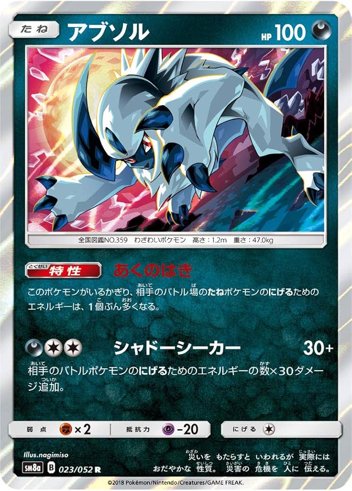 アブソル ARS10 ラセンフォース BW ポケモンカード PSA10相当 アブソル