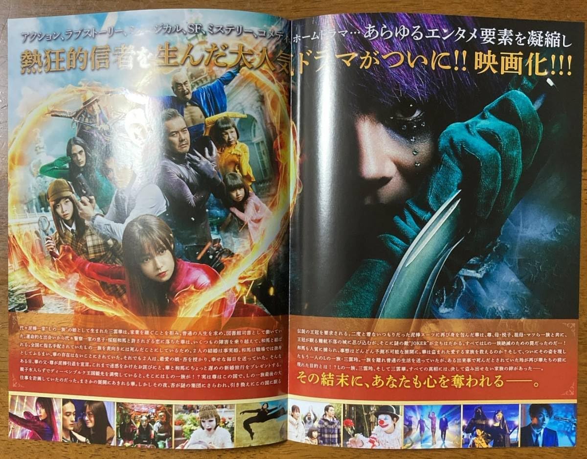 Amazon.co.jp: 映画チラシ フライヤー ルパンの娘 劇場版 深田恭子瀬戸