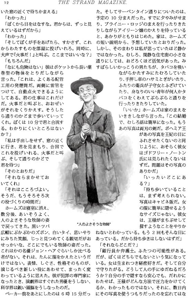 Amazon.co.jp: ストランド版 シャーロック・ホームズの冒険(上