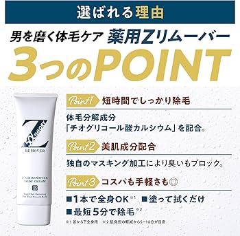Amazon.co.jp: ZEROFACTOR 薬用 Zリムーバー Z REMOVER 除毛