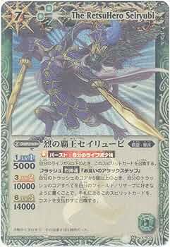 Amazon.co.jp: バトルスピリッツ 【烈の覇王セイリュービ】【Xレア
