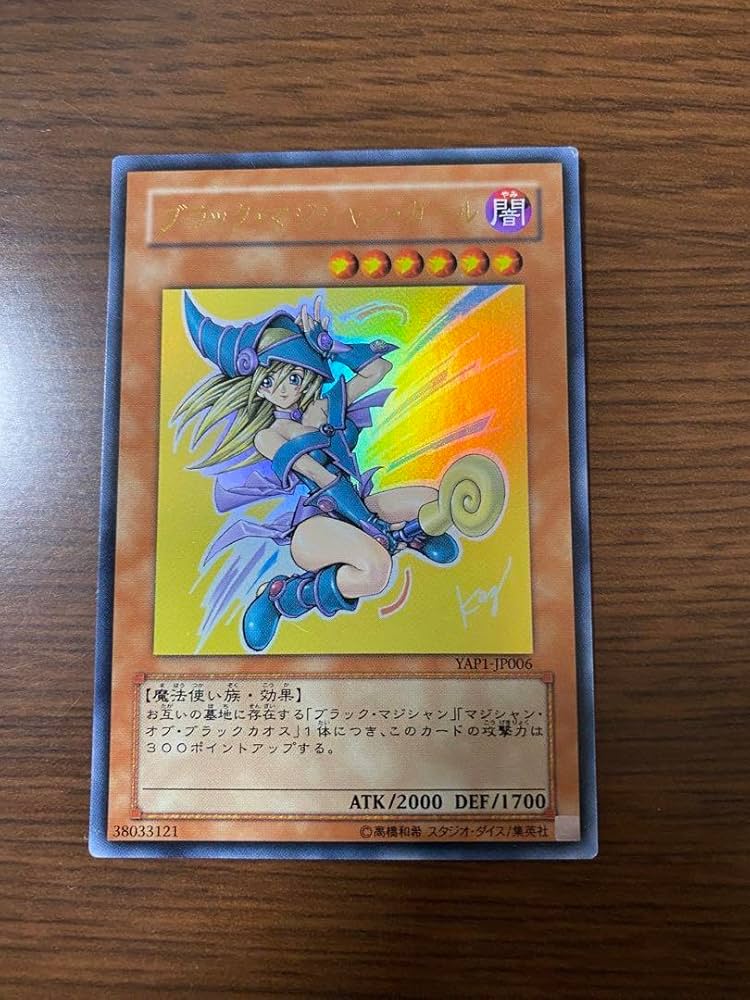 Amazon.co.jp: ブラック・マジシャン・ガール 高橋和希氏 描き下ろし