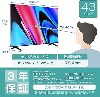 Amazon | 【Amazon.co.jp限定】ハイセンス【3年保証】43V型 43E60N 4K