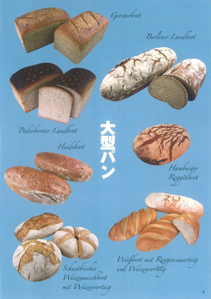 Amazon.co.jp: ドイツ国立製パン学校講師によるドイツ製パン(DVD付