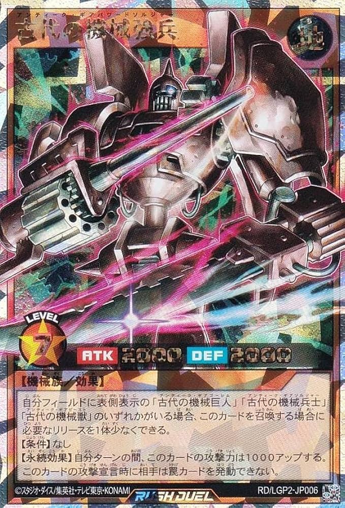 Amazon.co.jp: 遊戯王 ラッシュデュエル RD/LGP2-JP006 古代の機械強兵