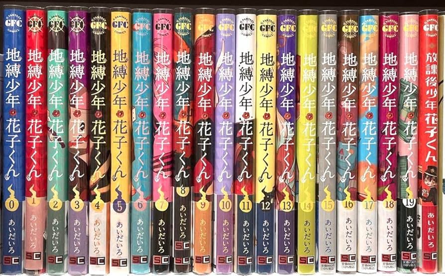 Amazon.co.jp: 地縛少年 花子くん 全巻 : おもちゃ