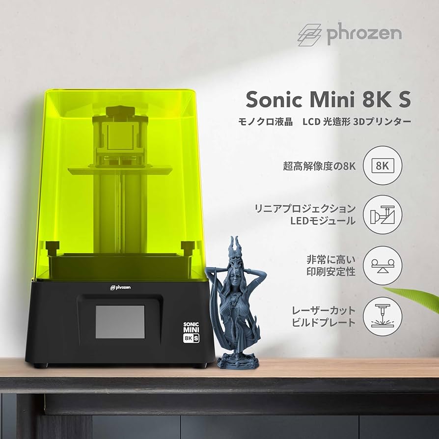 Amazon | phrozen Sonic Mini 8K S SLA/LCD光造形 3Dプリンター [印刷