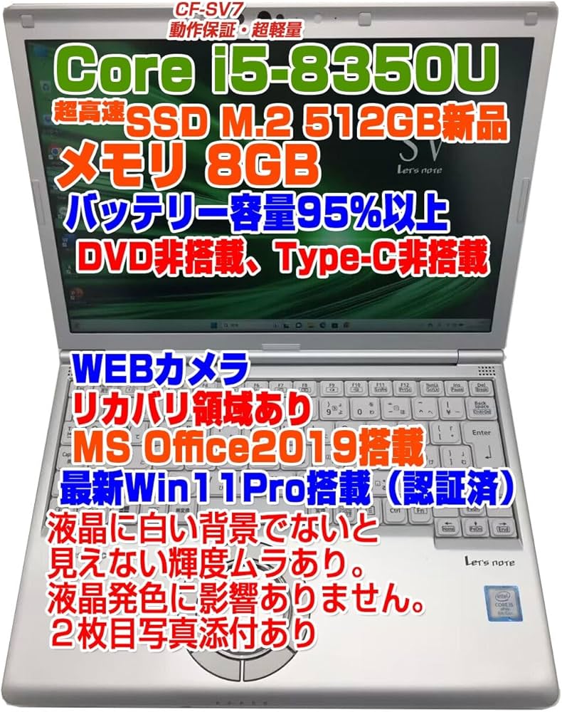 Amazon.co.jp: 【整備済み品】ノートPC CF-SV7 レッツノート i5第8世代