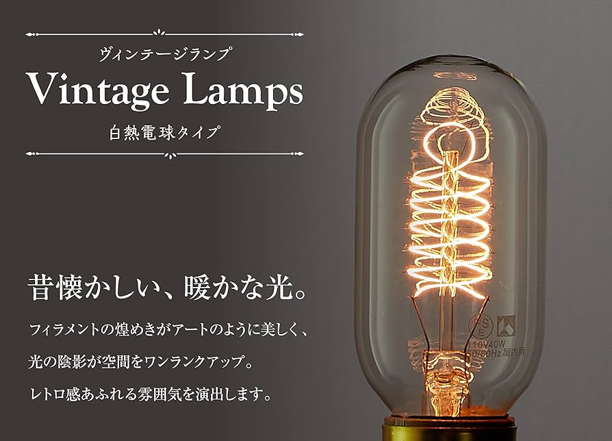 希少 激レアアンティーク ランプ 白熱灯器具 アカネライティング 08年