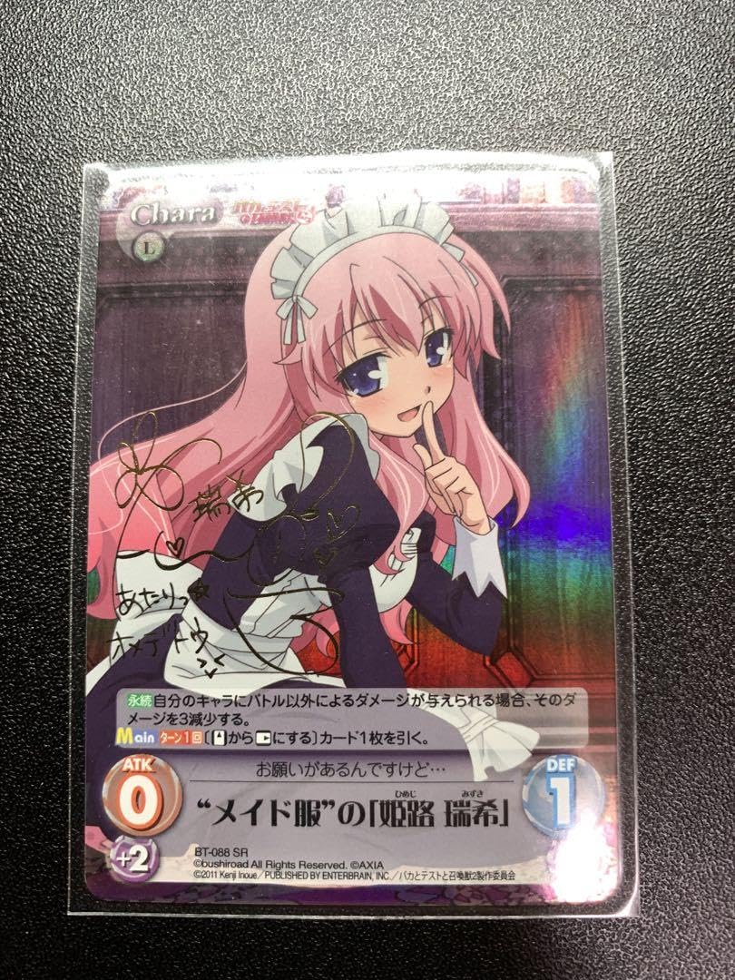 Amazon.co.jp: ChaosTCG メイド服の姫路瑞希 原田ひとみサイン : おもちゃ
