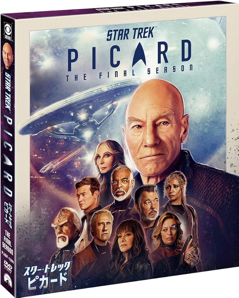 Amazon.co.jp: スター・トレック:ピカード ファイナル・シーズン DVD