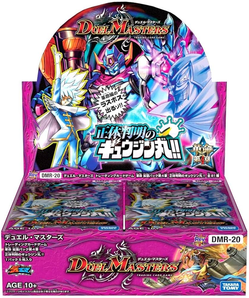 Amazon.co.jp: デュエル・マスターズ DMR-20 TCG 革命 拡張パック 第4