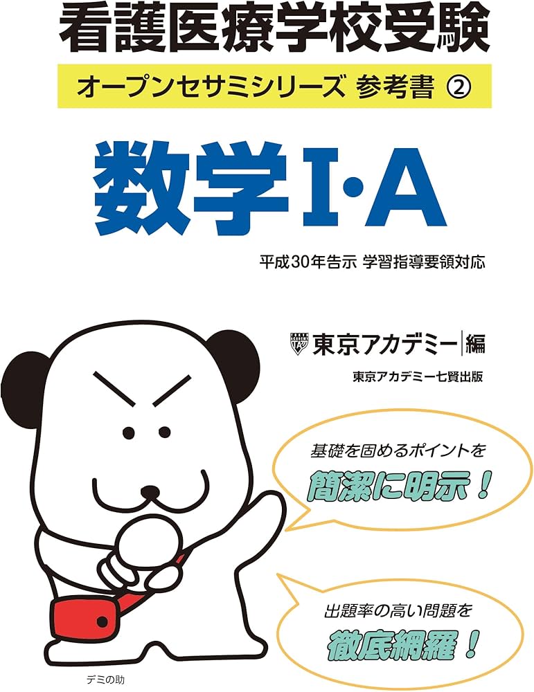 Amazon.co.jp: 看護医療学校受験オープンセサミシリーズ 参考書〈2